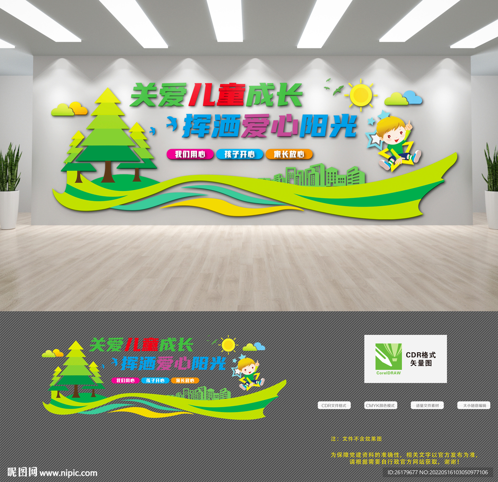 关爱儿童