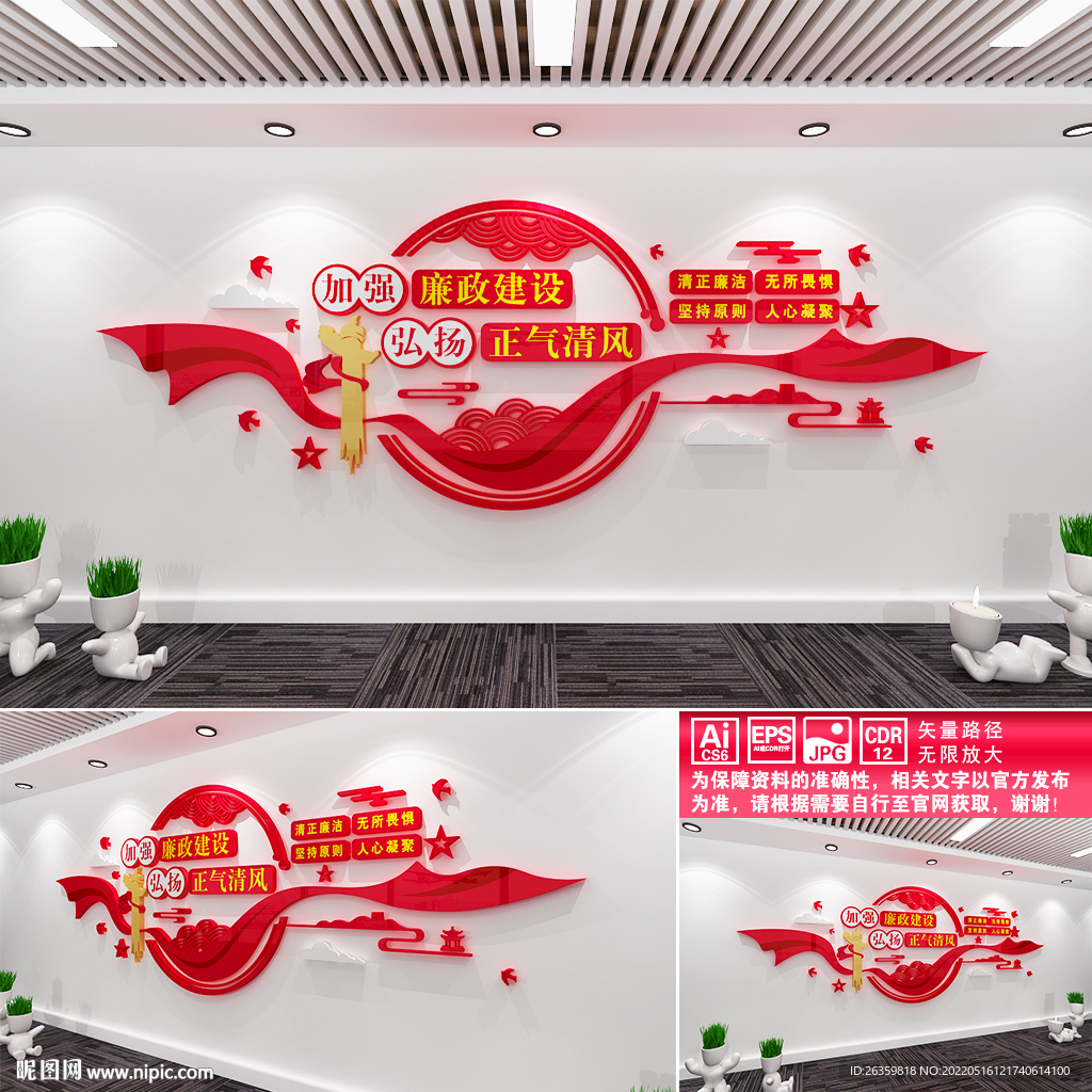 党建廉政文化墙