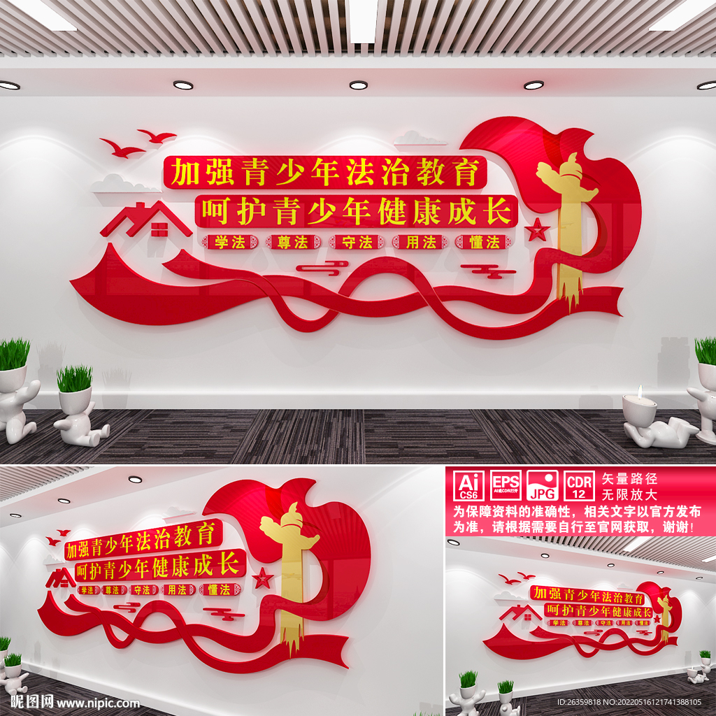 加强青少年法制教育