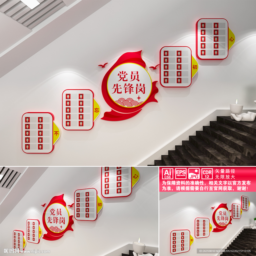 党员先锋岗楼道文化墙