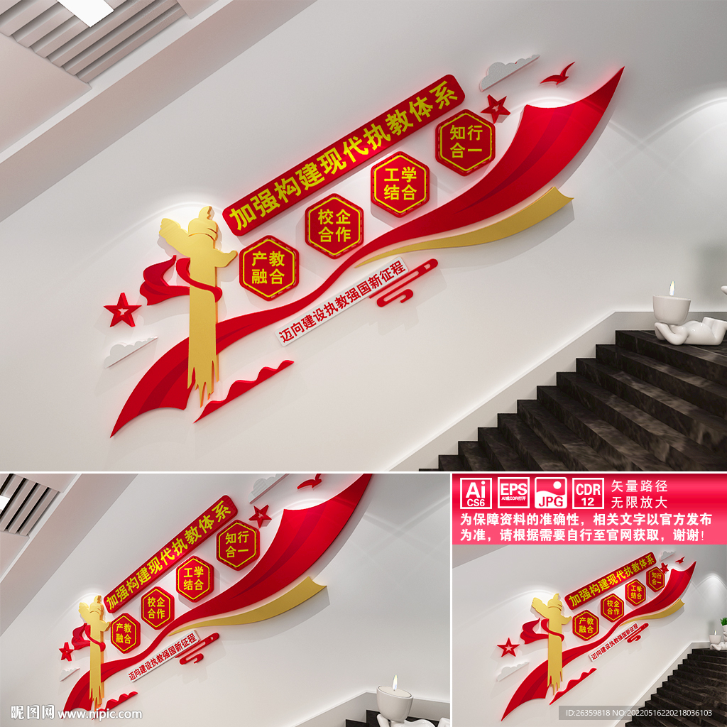 职业教育楼道文化墙