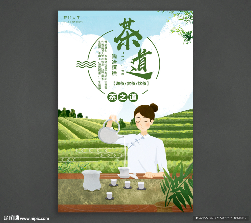 茶道 茶文化