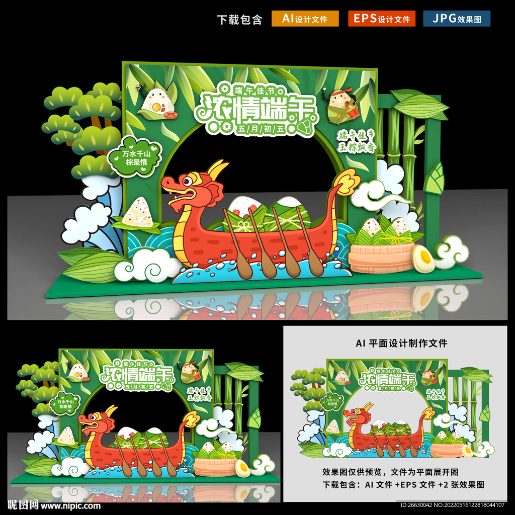 端午节美陈