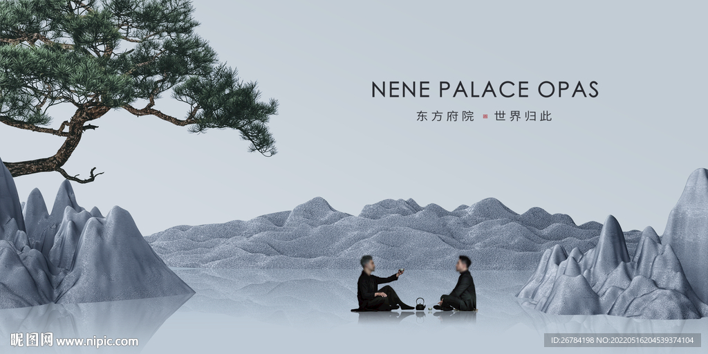 中式地产 