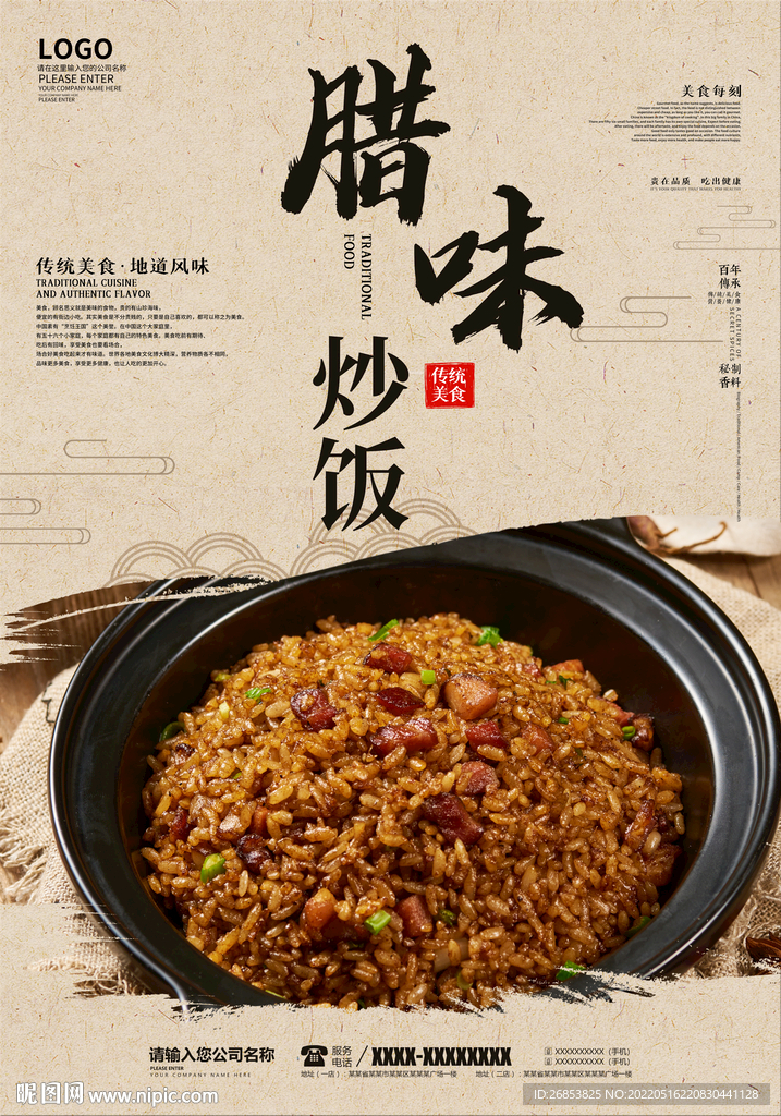 腊味炒饭