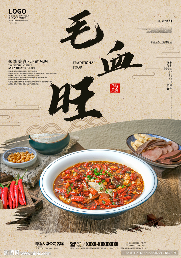 毛血旺