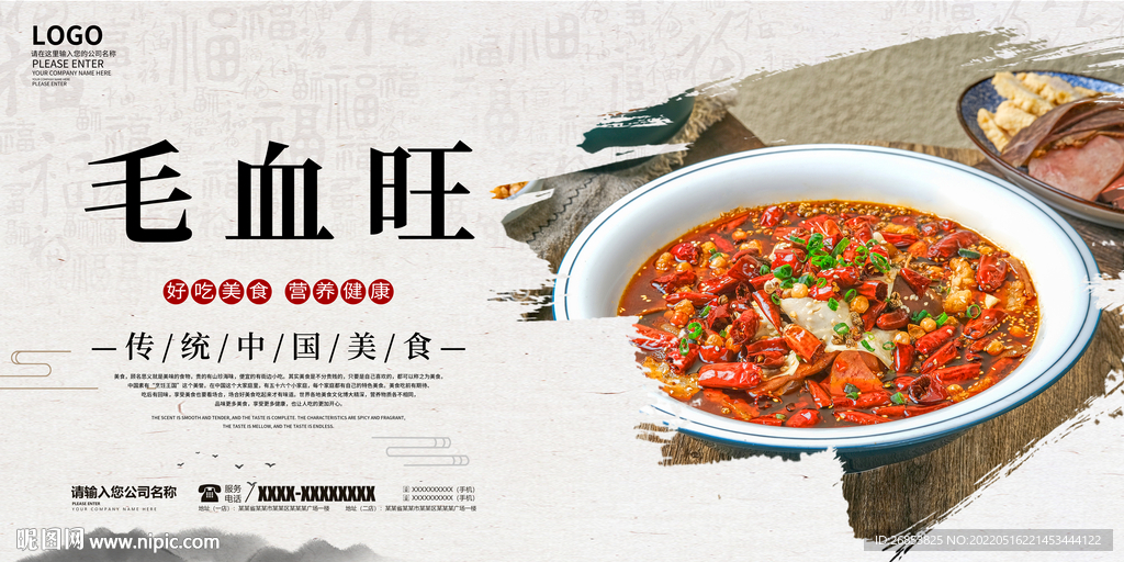 毛血旺