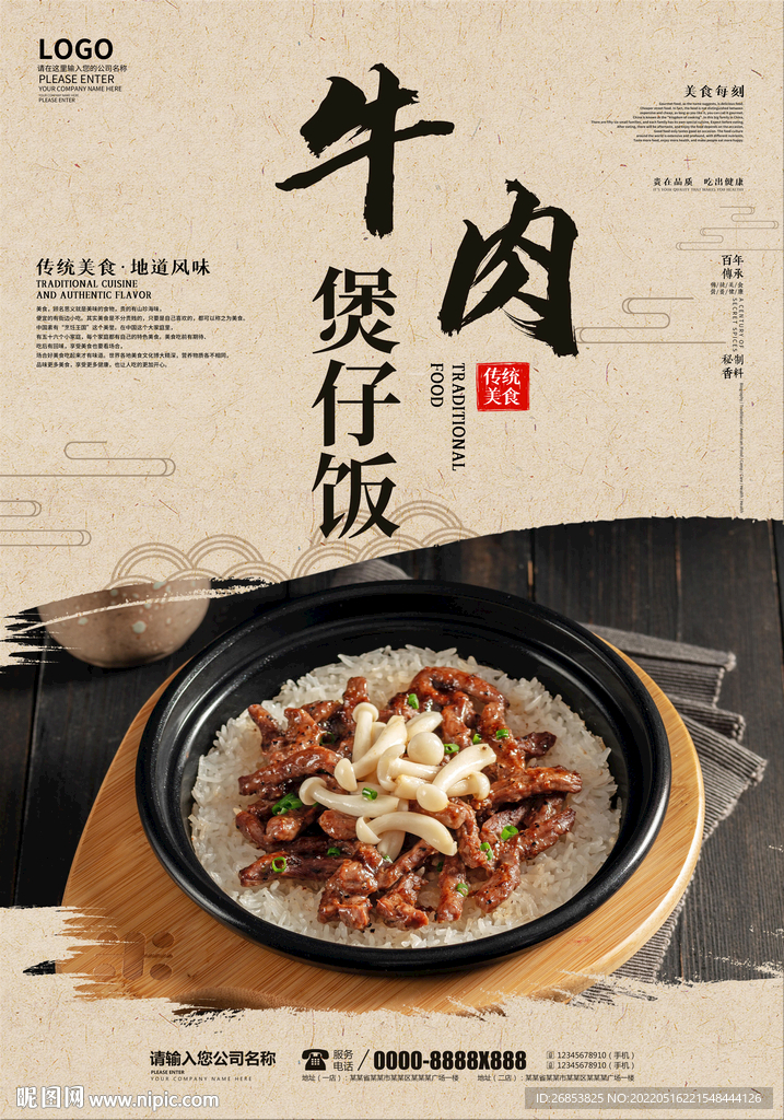 牛肉煲仔饭