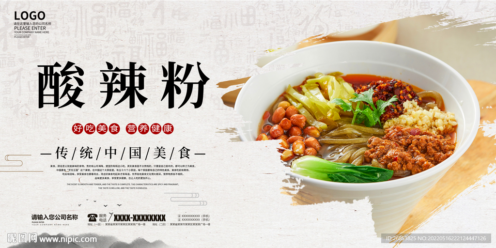 酸辣粉