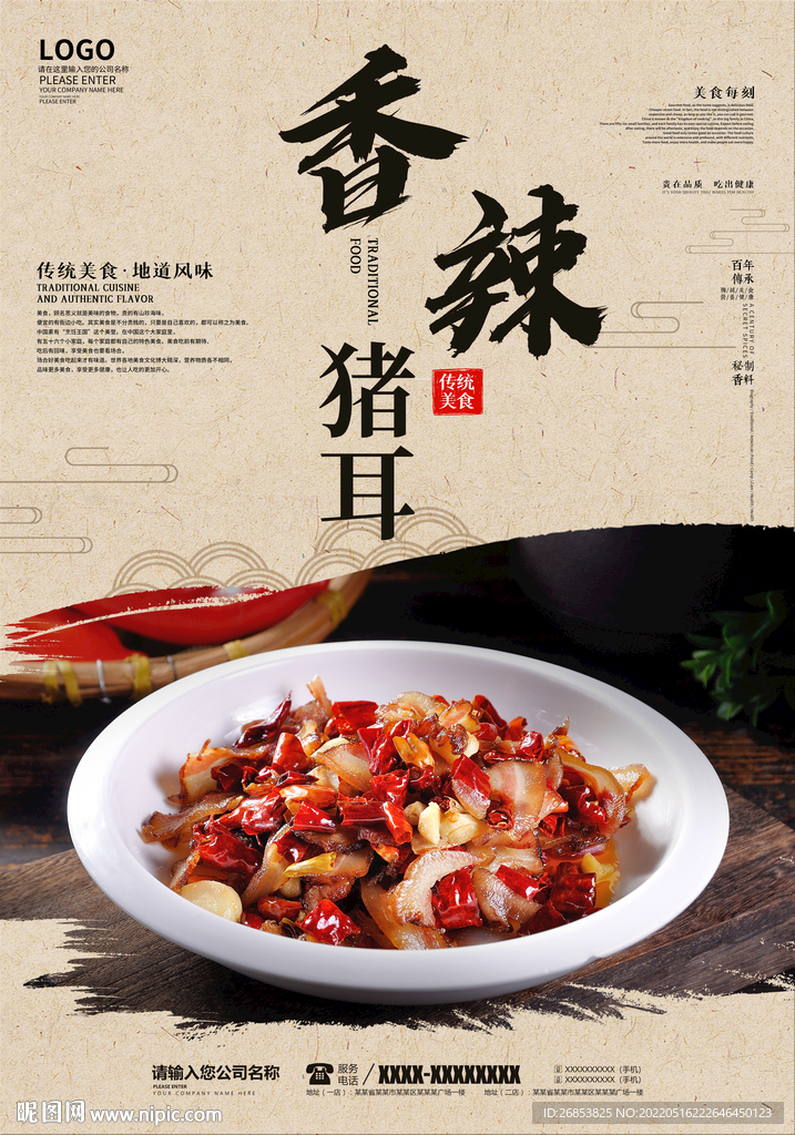 香辣猪耳