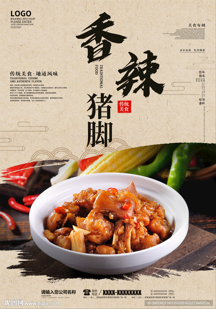 香辣猪脚