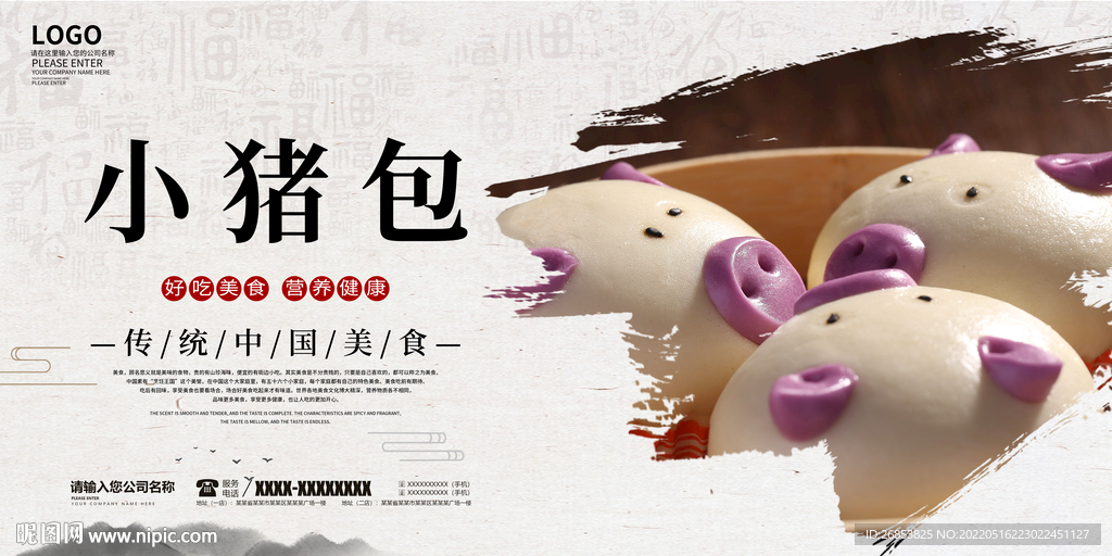小猪包