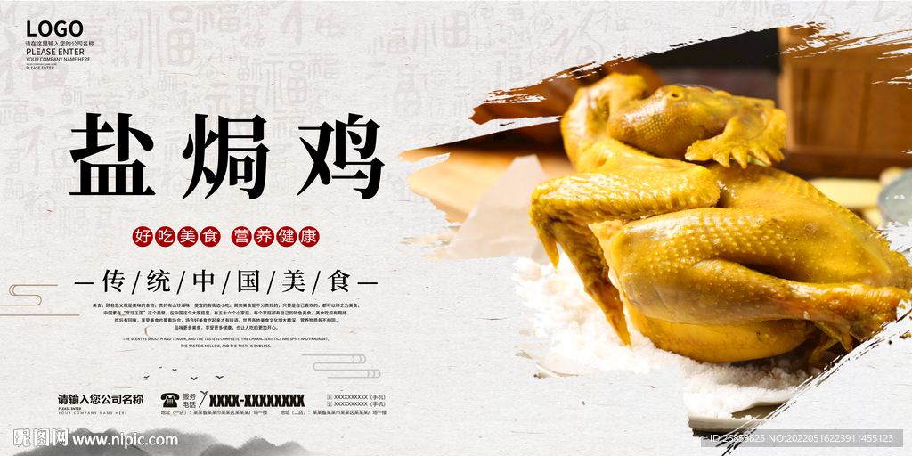 盐焗鸡