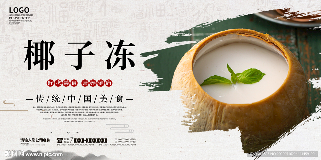 椰子冻