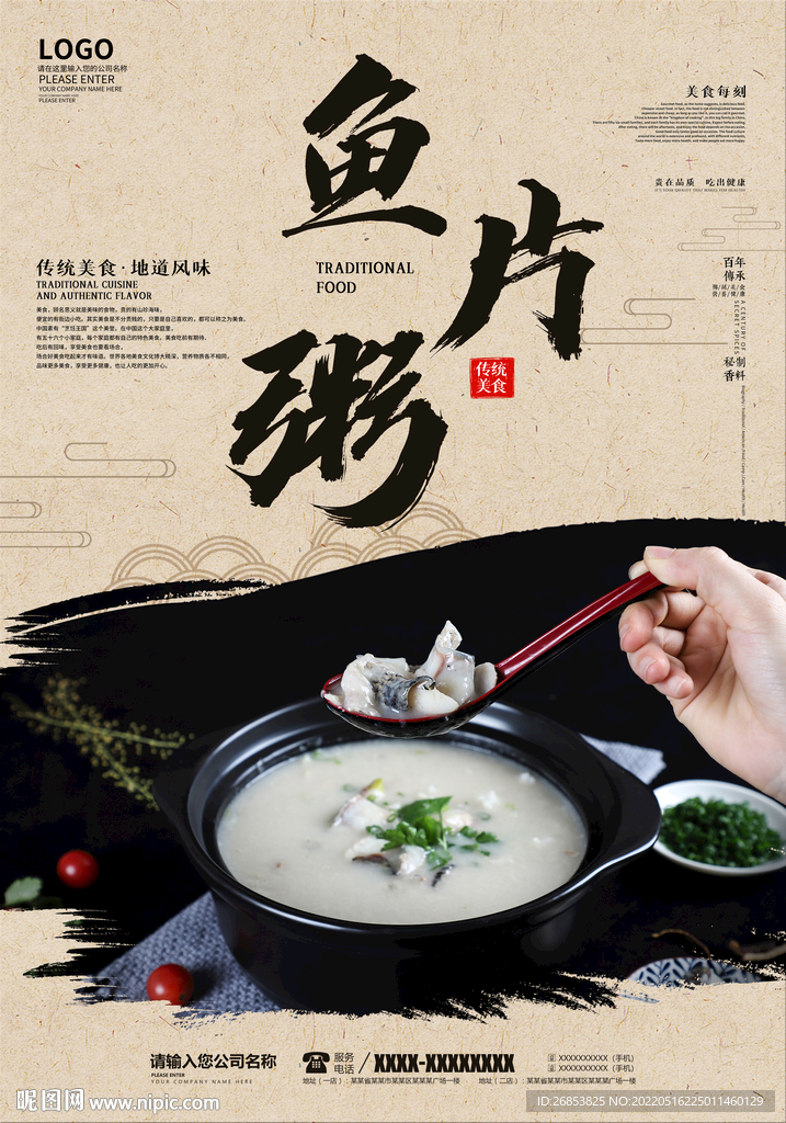 鱼片粥
