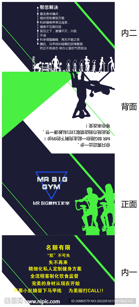 健身工作室包装展开图