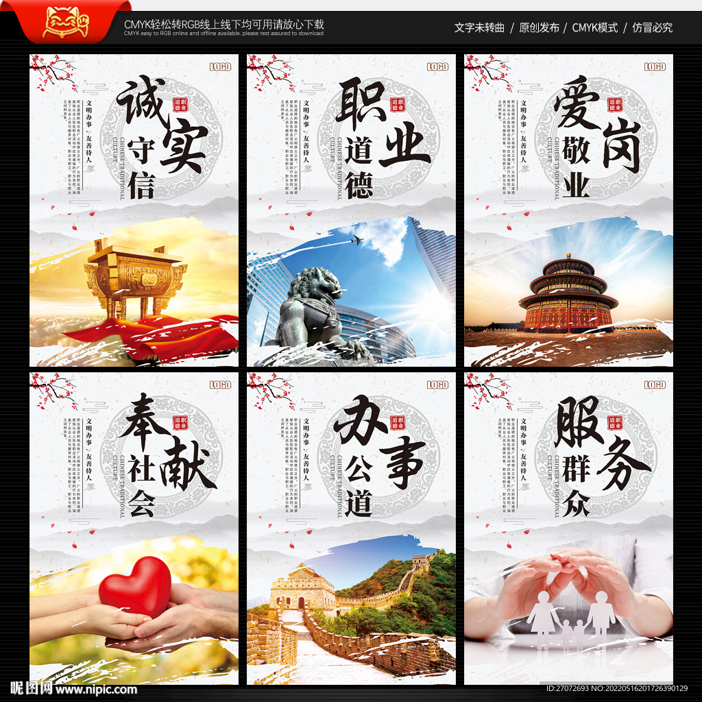 职业道德