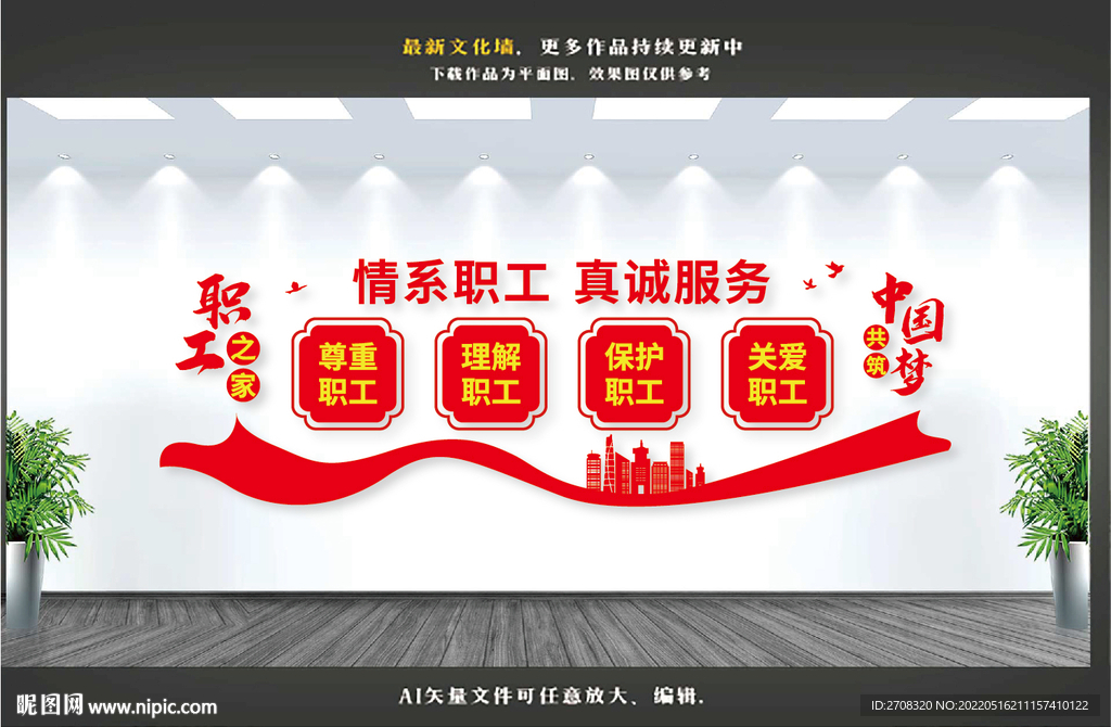 工会文化墙