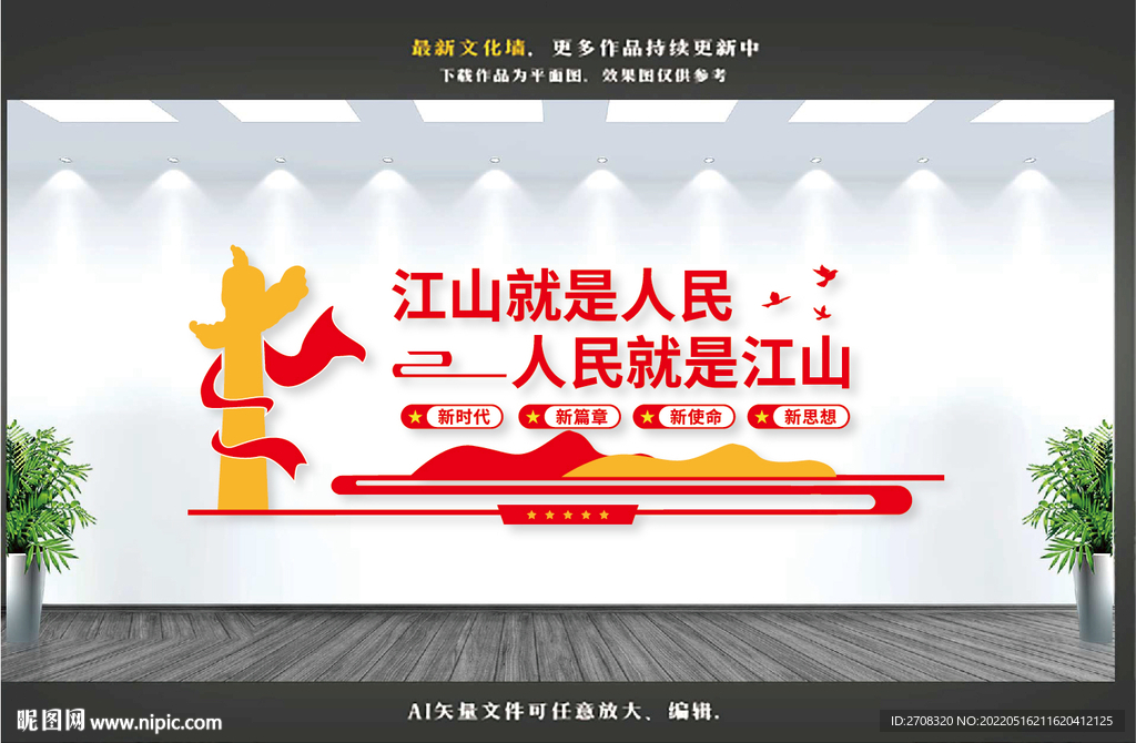 江山就是人民