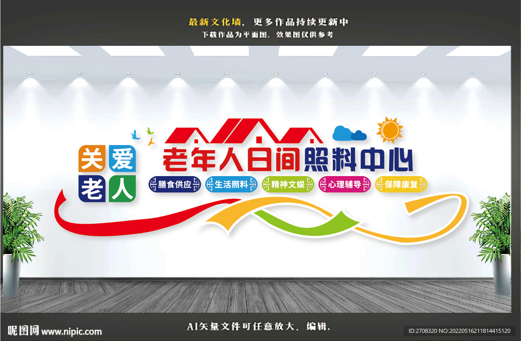 老年人日间照料中心