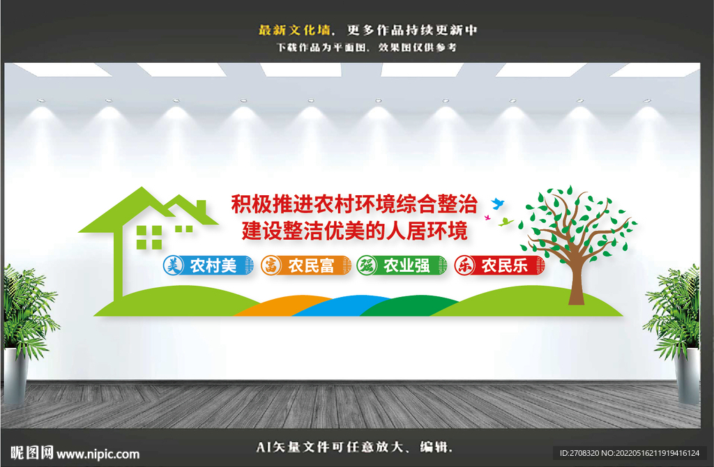 农村环境卫生文化墙