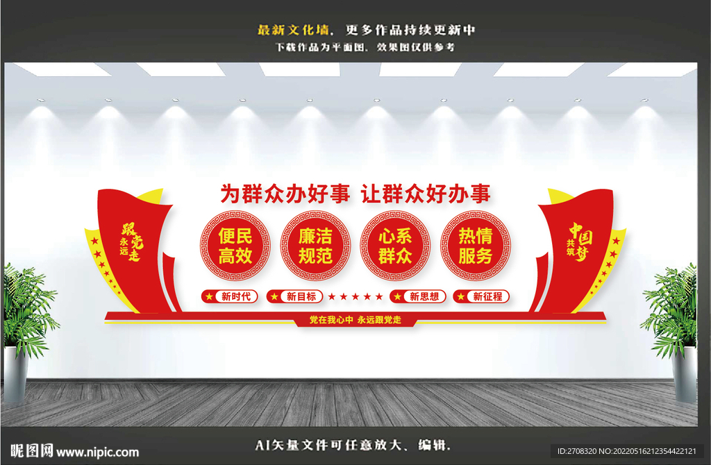 为群众办好事
