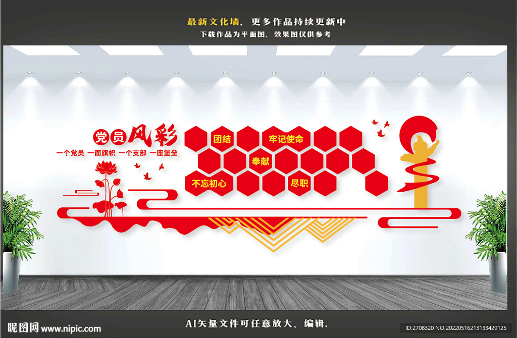 党员照片墙