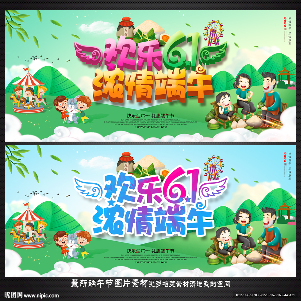 儿童节