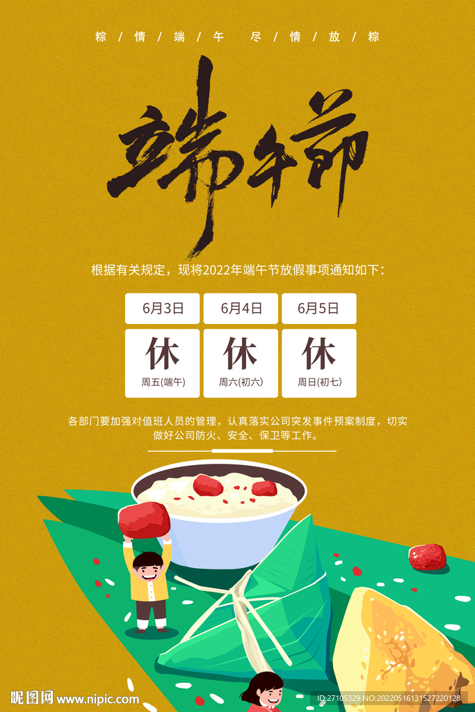 端午 