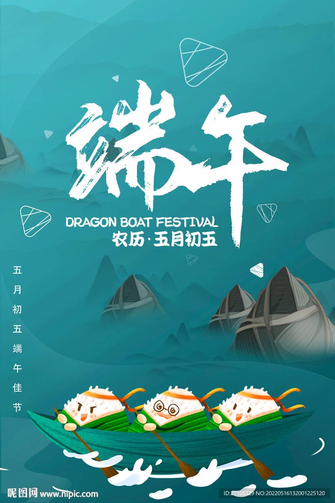 端午