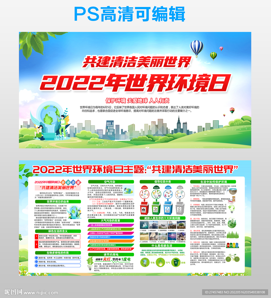 2022世界环境日