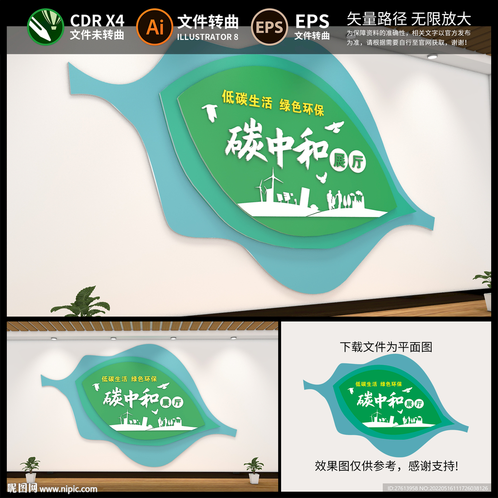 绿色环保文化墙