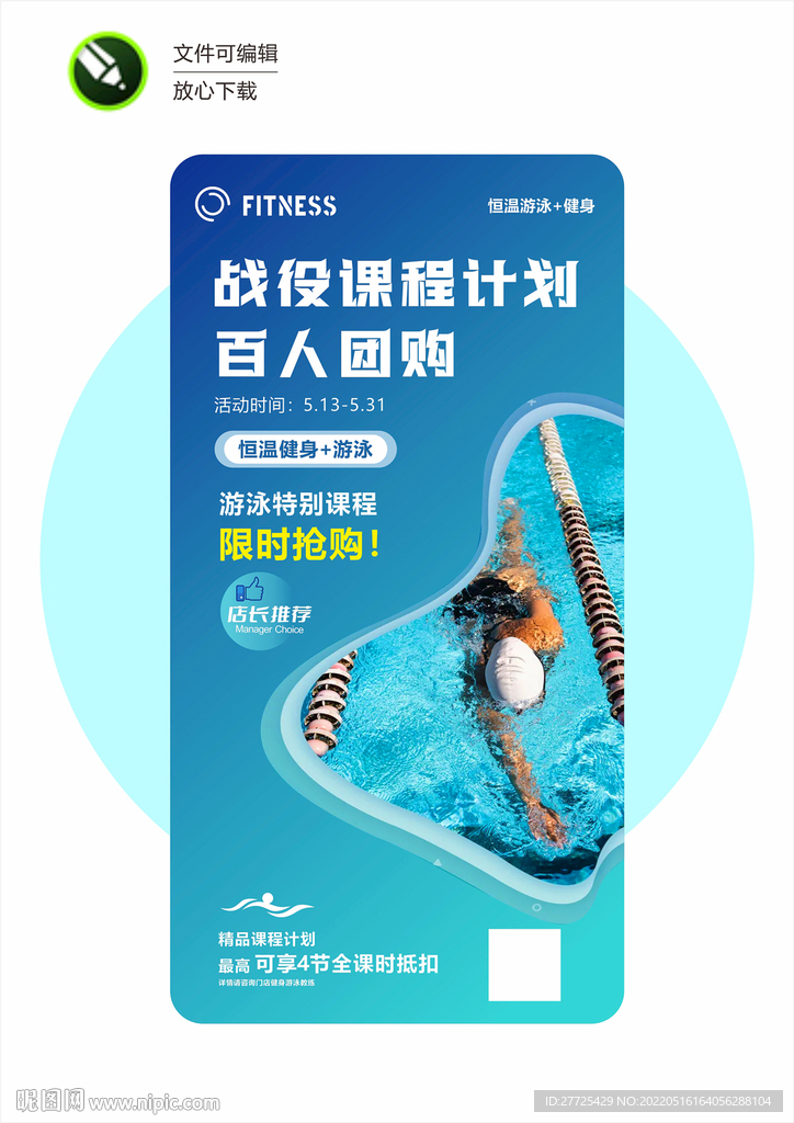 健身游泳海报