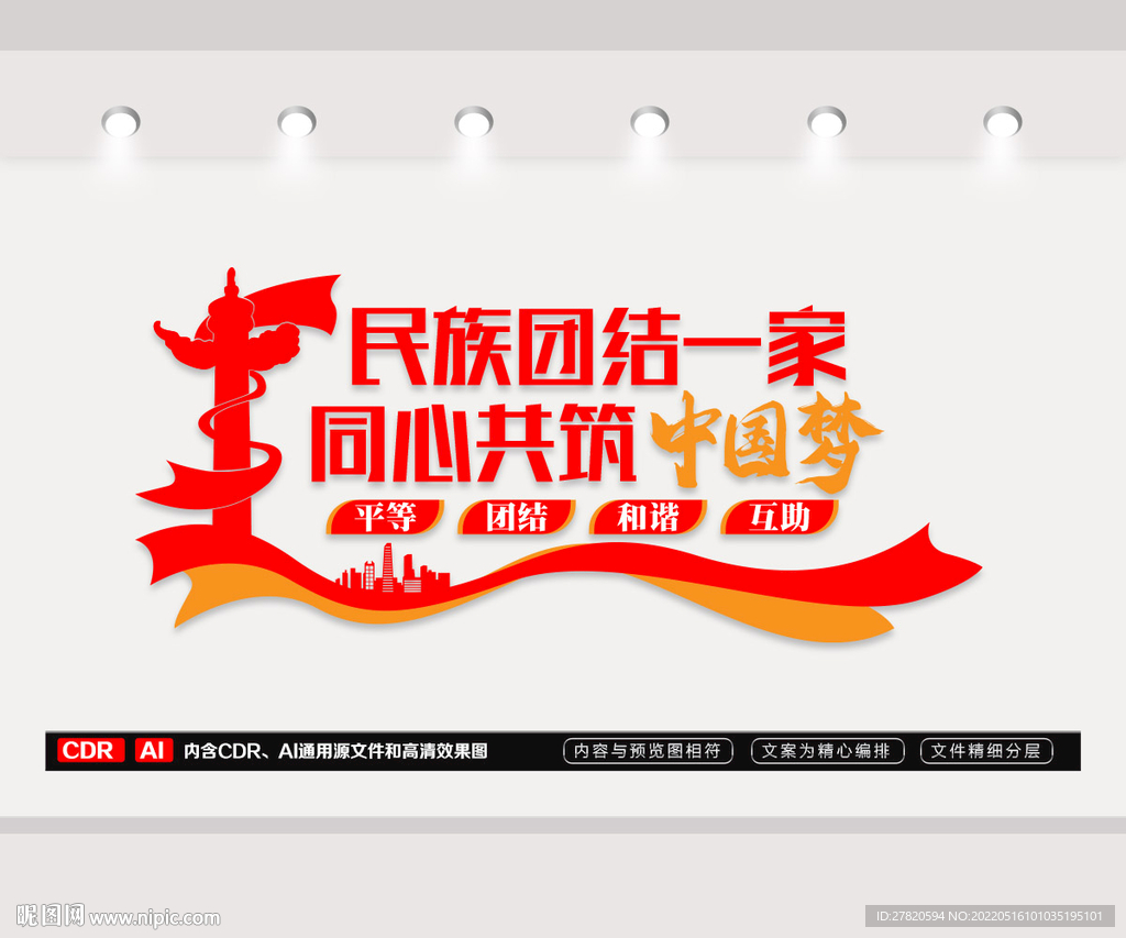 民族团结文化墙