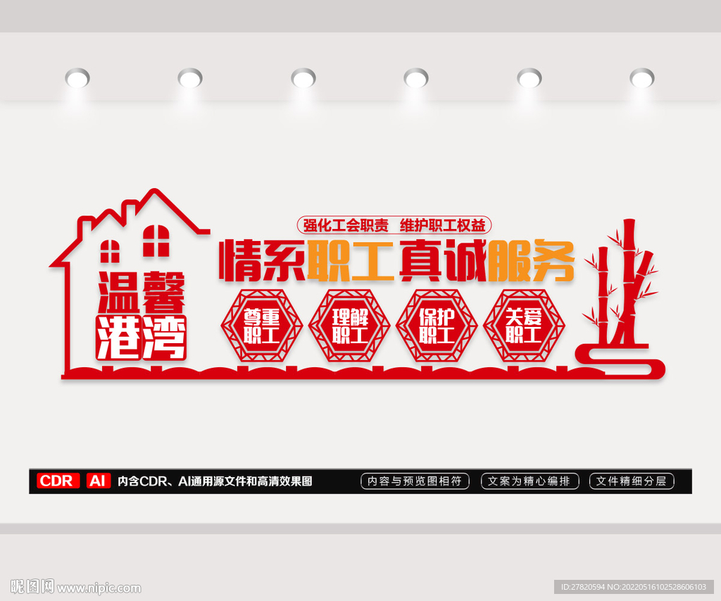 职工之家文化墙