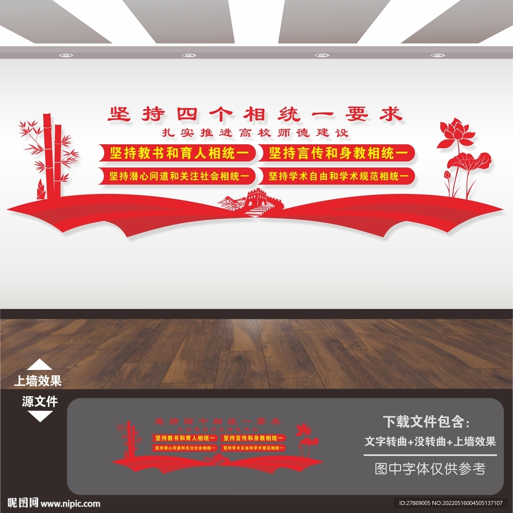 教师文化墙