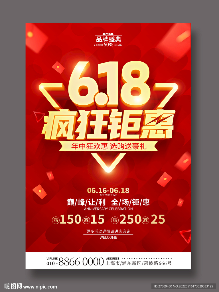 618海报 