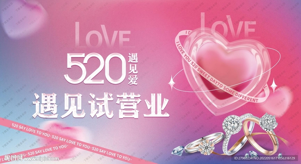 520珠宝214情人节珠宝