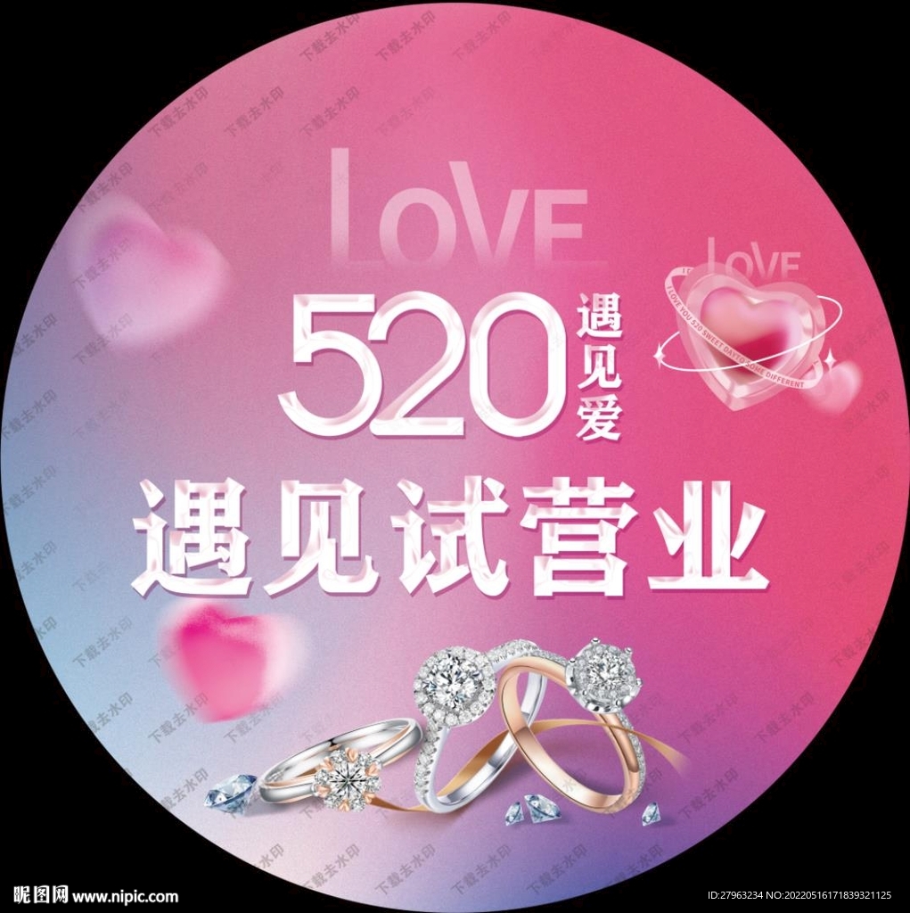 520珠宝214情人节珠宝地贴