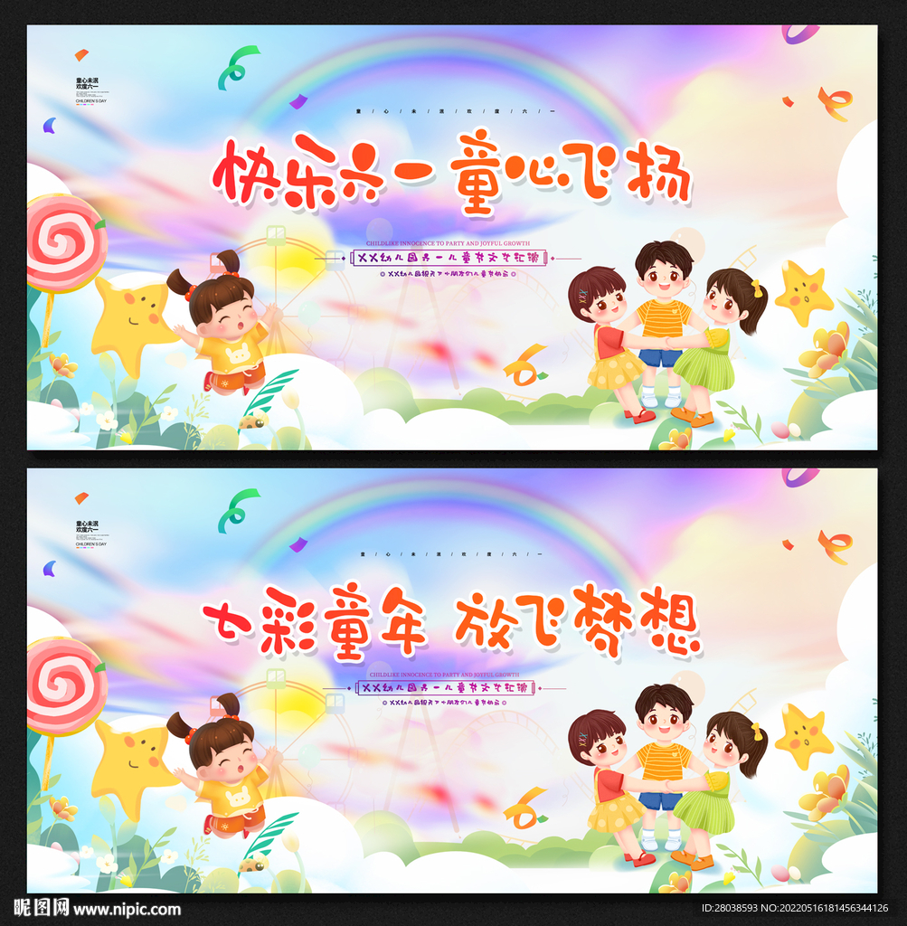 六一儿童节