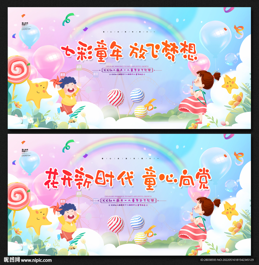 六一儿童节