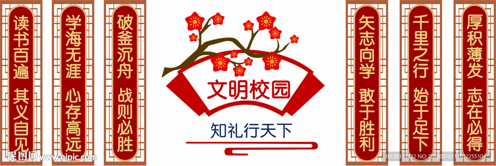 文明校园知礼行天下