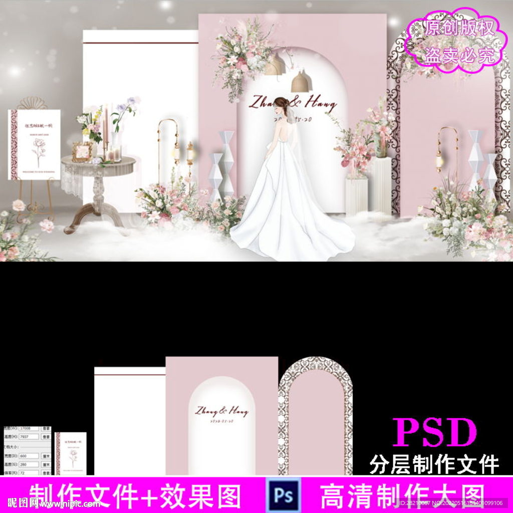粉色主题婚礼