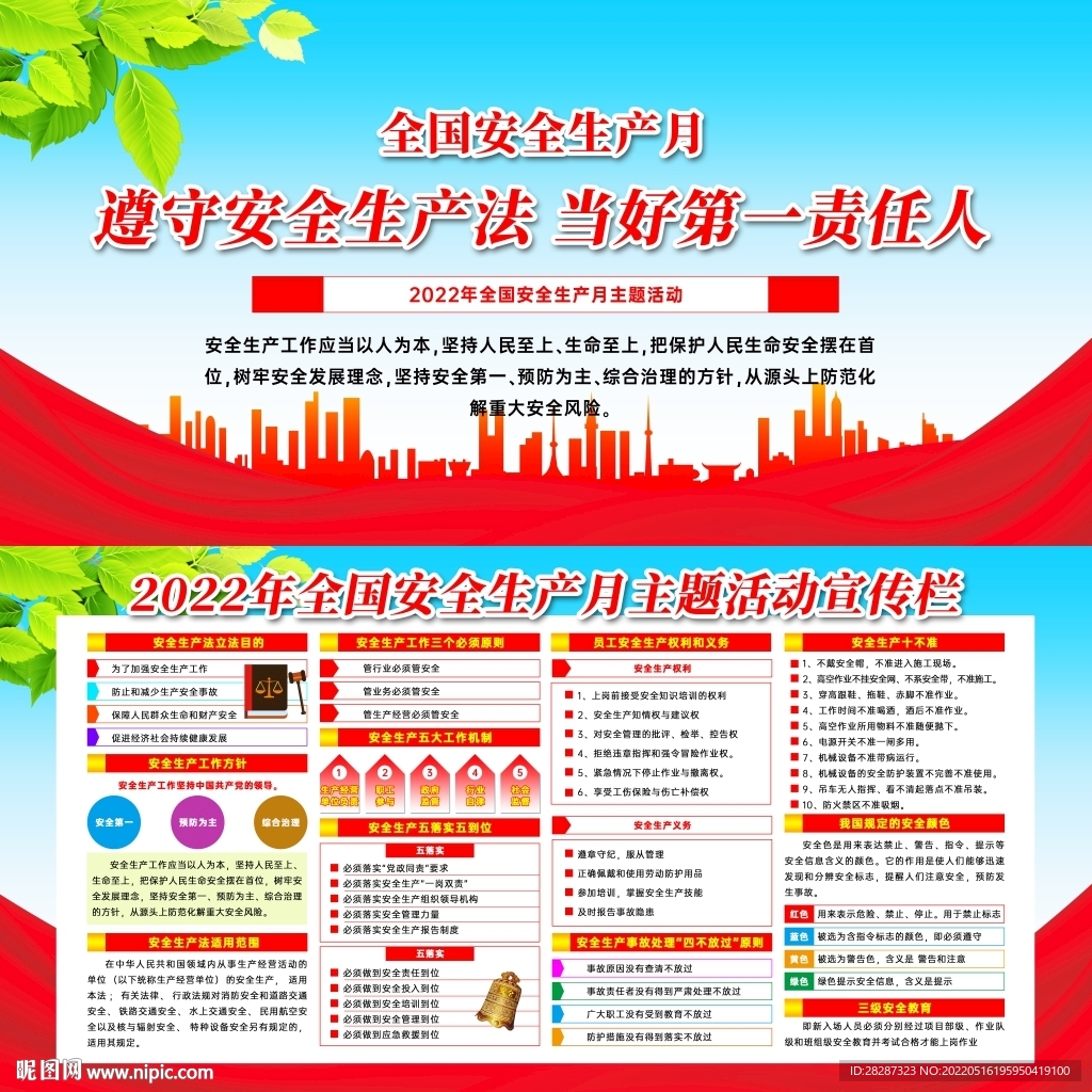 2022年安全生产月