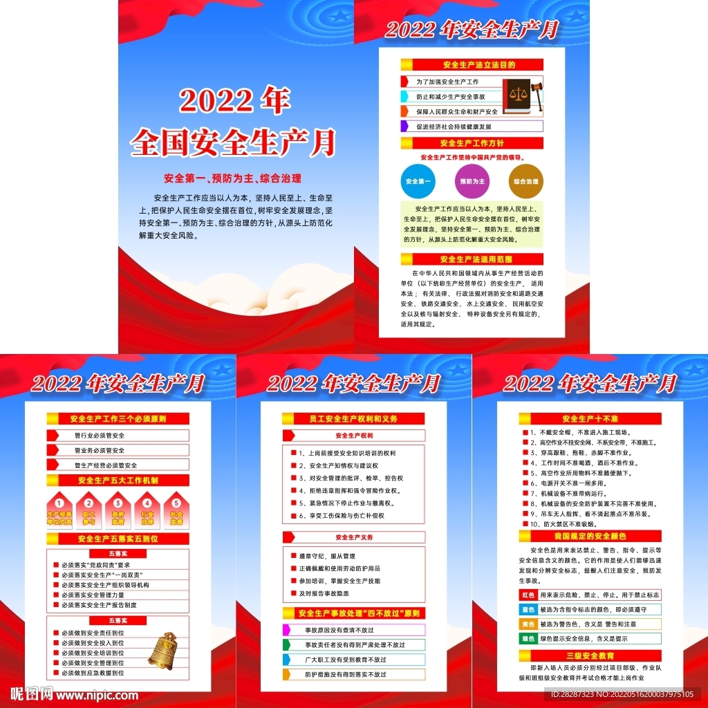 2022年安全生产月展板宣传栏