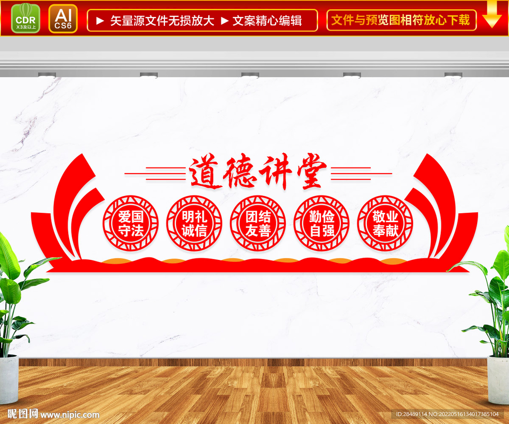 道德讲堂文化墙