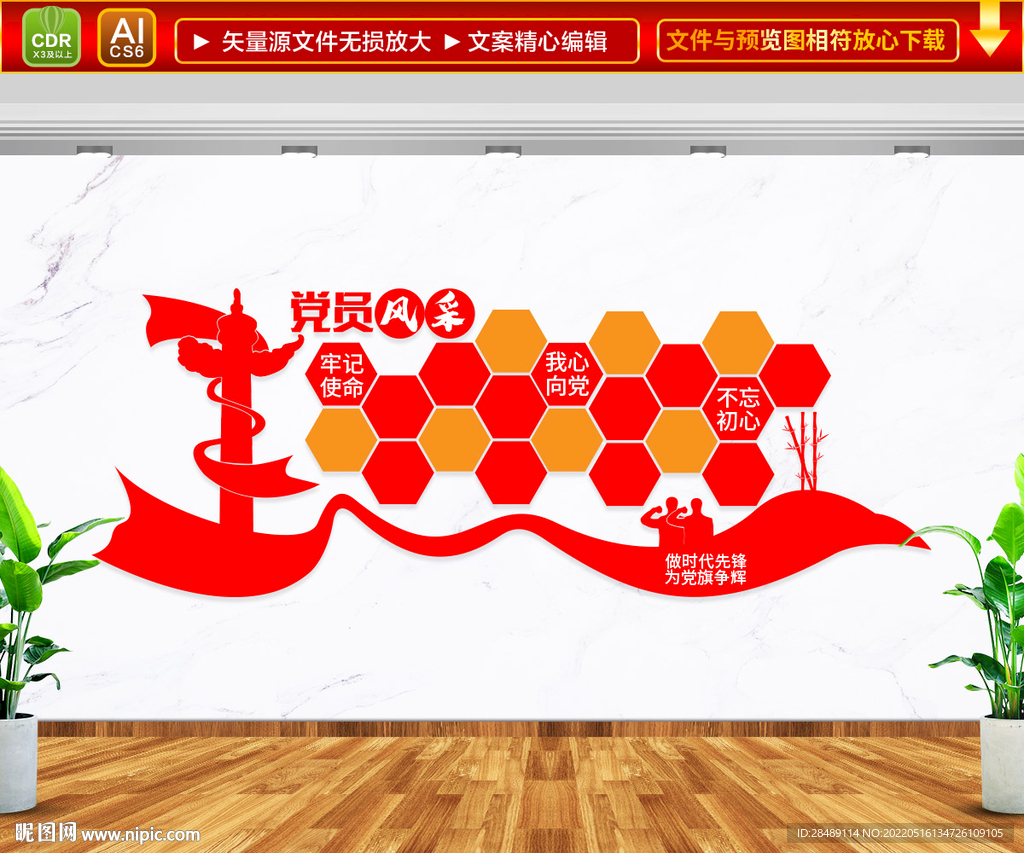 党员风采文化墙