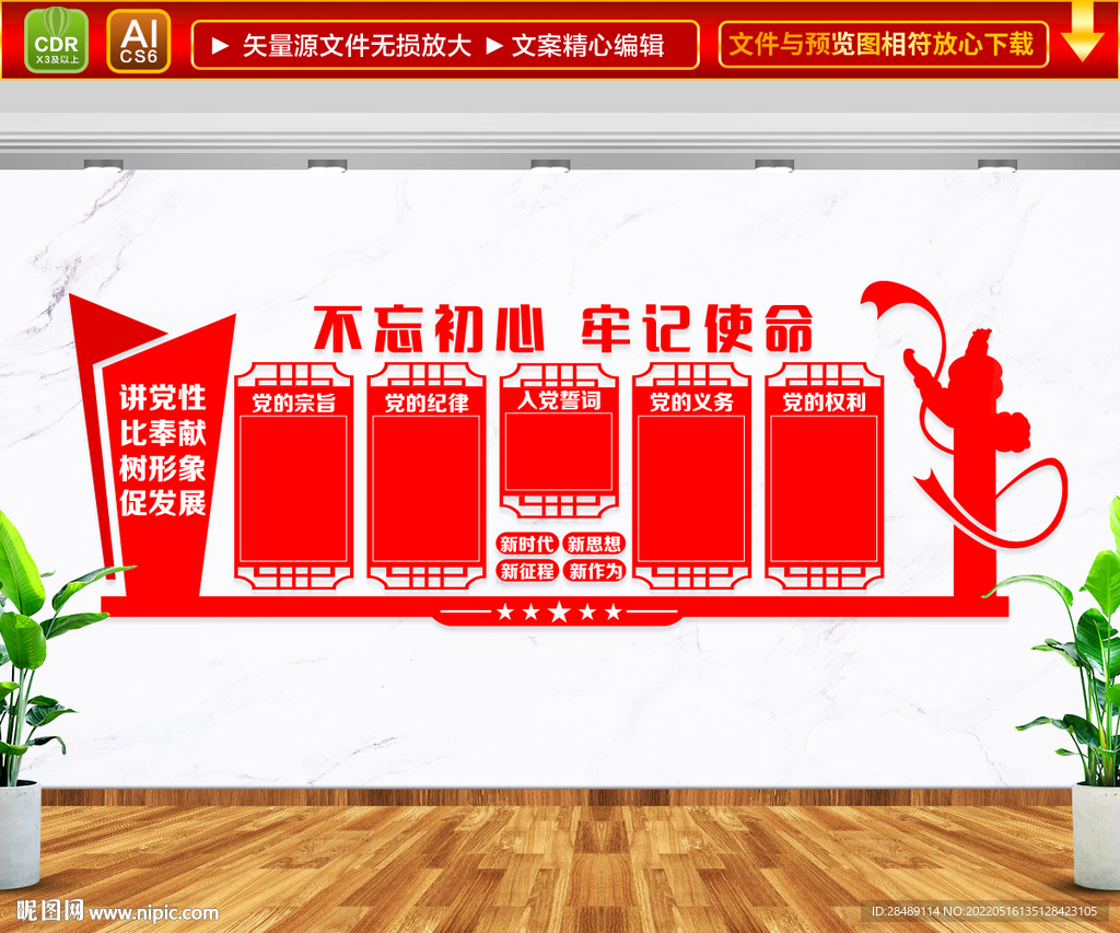 党建文化墙