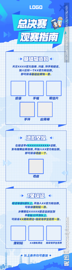 比赛总决赛观赛指南长图