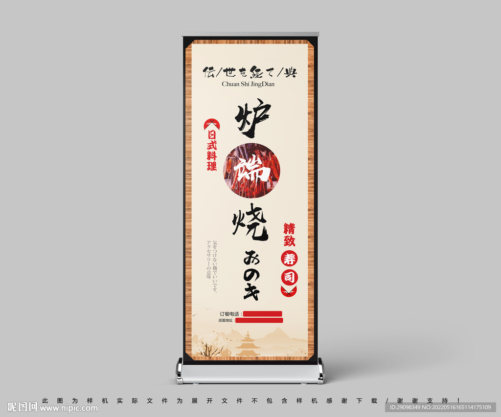 日本料理
